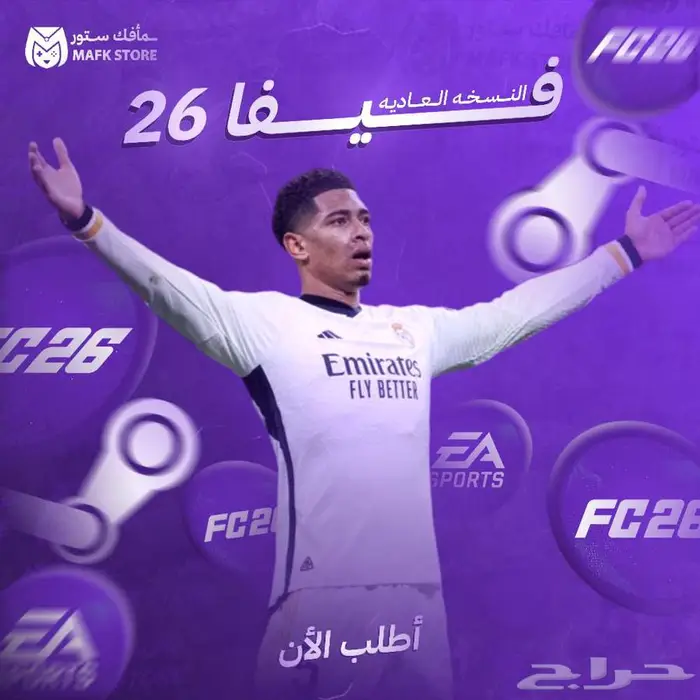 لعبة FC 26 فيفا 26 النسخة العادية بي سي 0