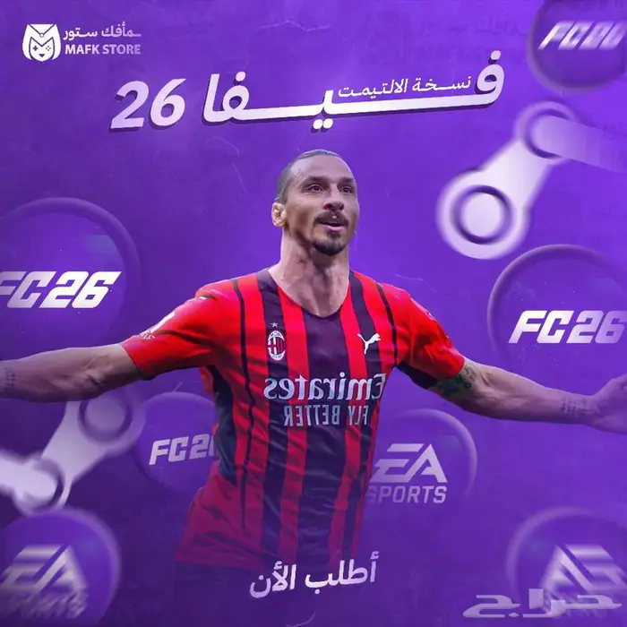 لعبة FC 26 فيفا 26 النسخة العادية بي سي 1