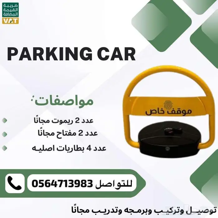 حاجز مواقف السيارات 45سم مصدات مواقف قفل مواقف 0