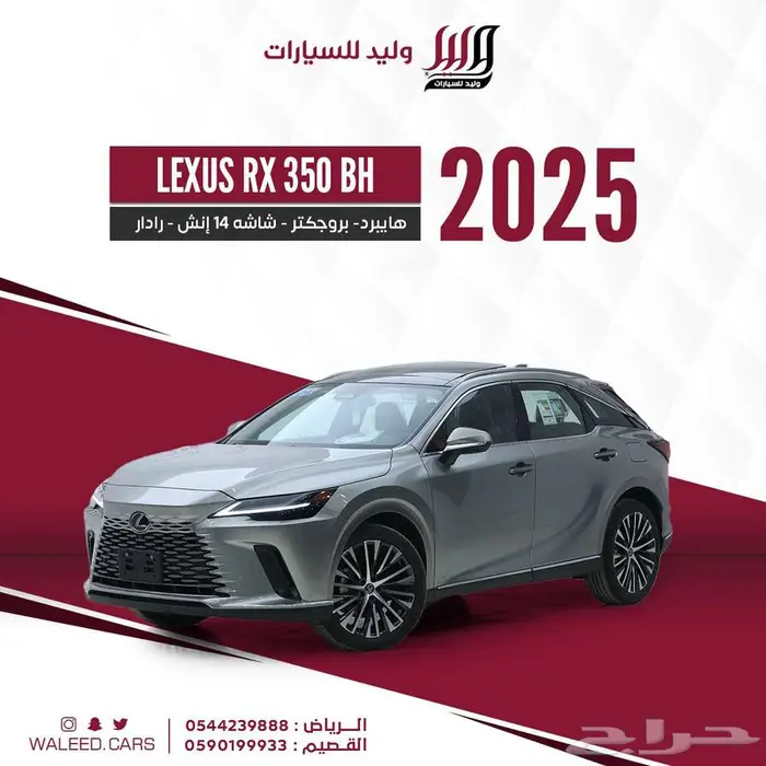 لكزس RX 350 BH هايبر 2025 4