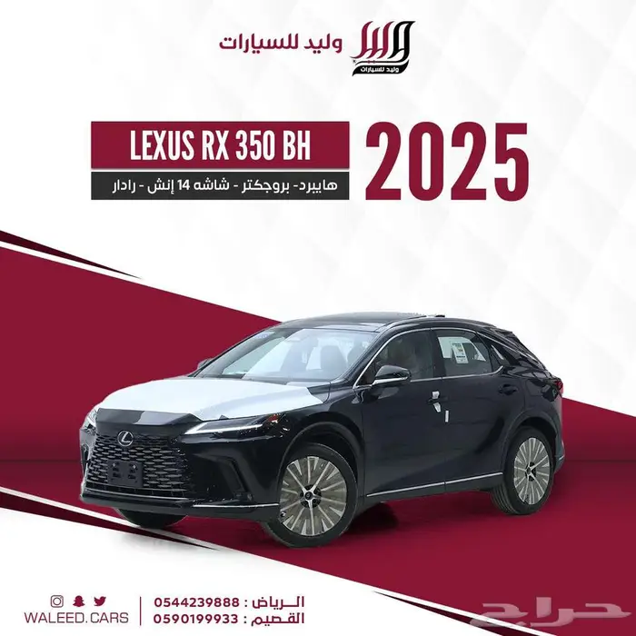 لكزس RX 350 BH هايبر 2025 8