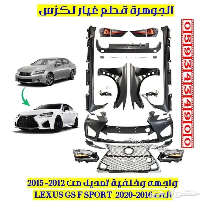 شبك عايدى جديد تايون لكزس LEXUS GS 2017 6