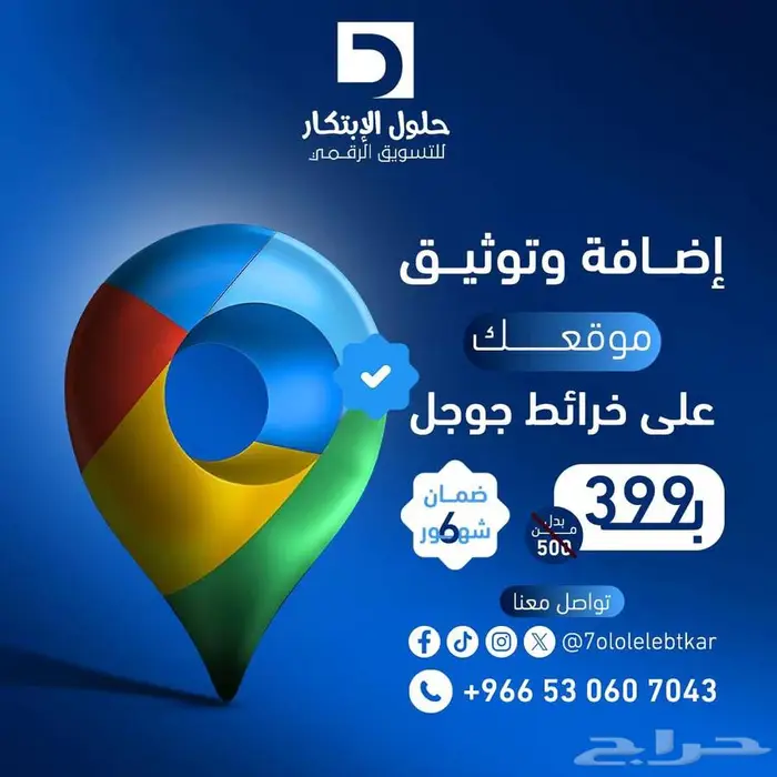 وثق نشاطك التجاري على جوجل ماب بأقل سعر ضمان 6 اشهر 0