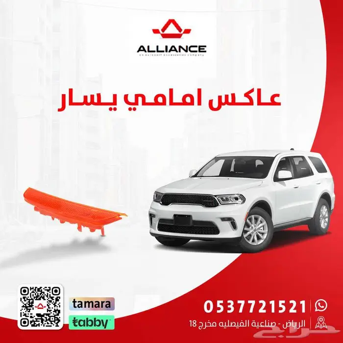 عاكس صدام امامي دورانقو 0