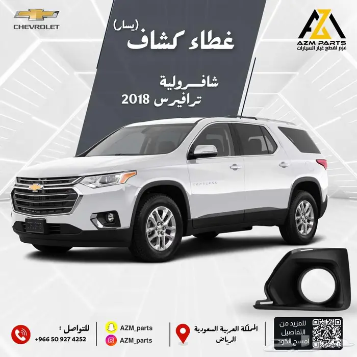 اغطية كشاف ترافيرس 2018 2019 2020 2021 2022 1