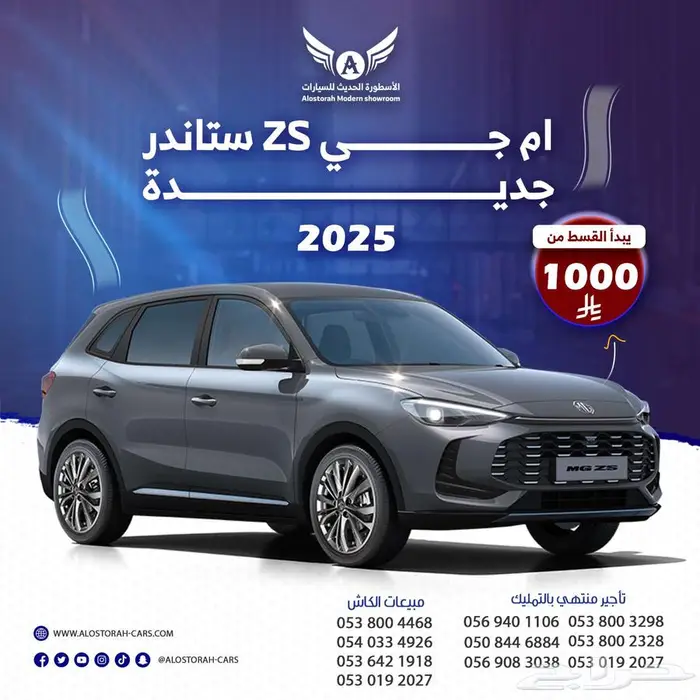 ام جي ZS 2025 ( كاش - تقسيط ) 0