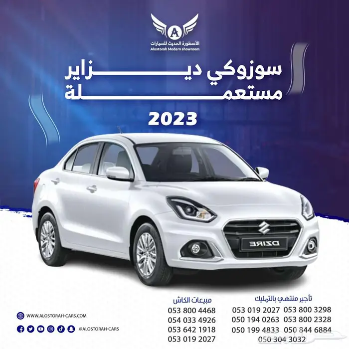 سوزوكي ديزاير 2023 فل متاح تقسيط 0