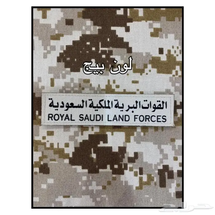 بدلة البرية 0