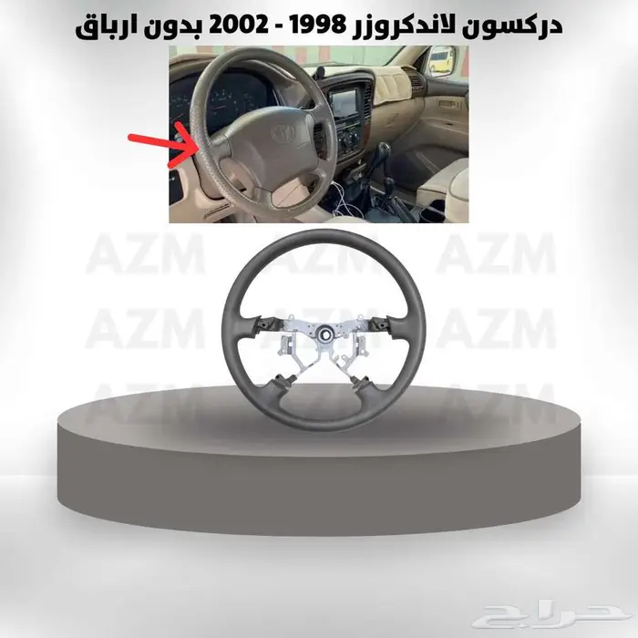 دركسون لاندكروزر 1998 - 2002 بدون ارباق 0