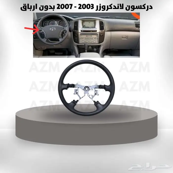 دركسون لاندكروزر 2003 - 2007 بدون ارباق 0