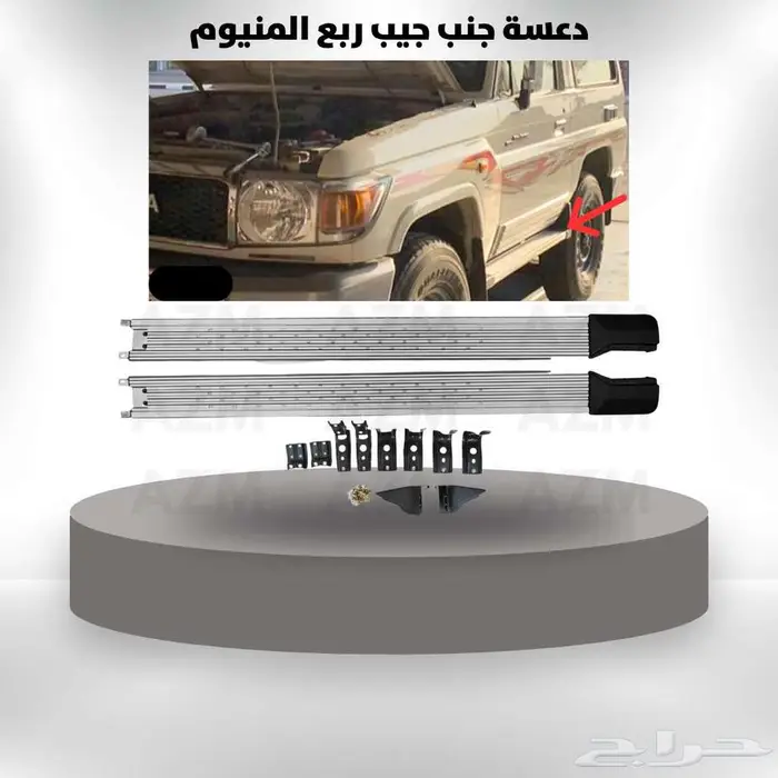 دعسة جنب جيب ربع المنيوم 0