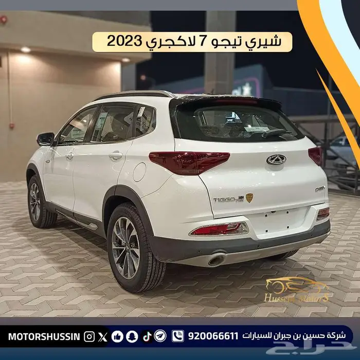 شيري تيجو 7 لاكجري 2023 بسعر 50.000 2