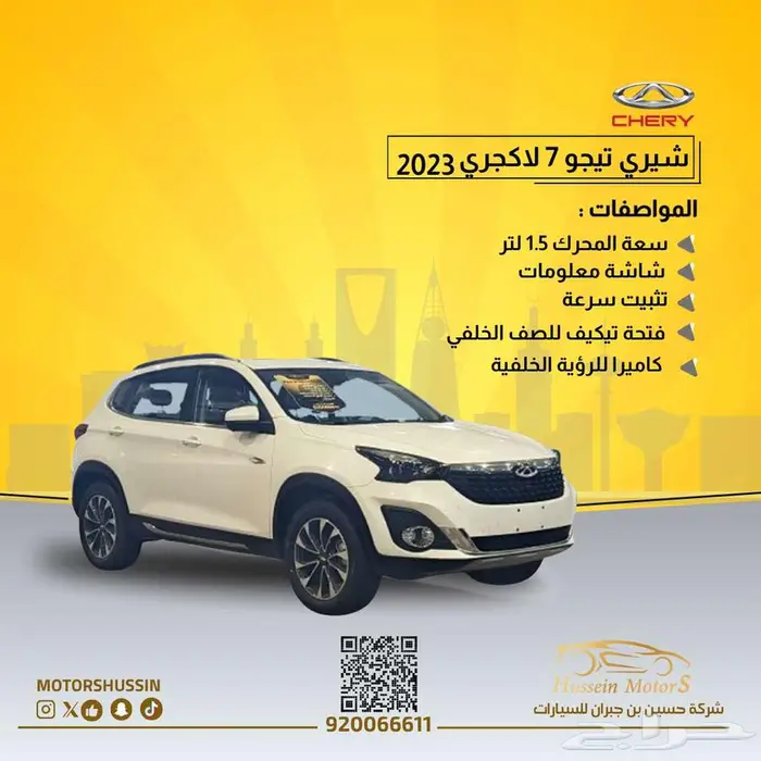 شيري تيجو 7 لاكجري 2023 بسعر 50.000 0