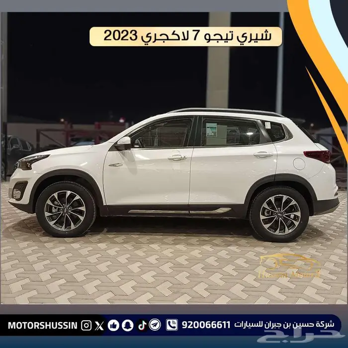 شيري تيجو 7 لاكجري 2023 بسعر 50.000 1