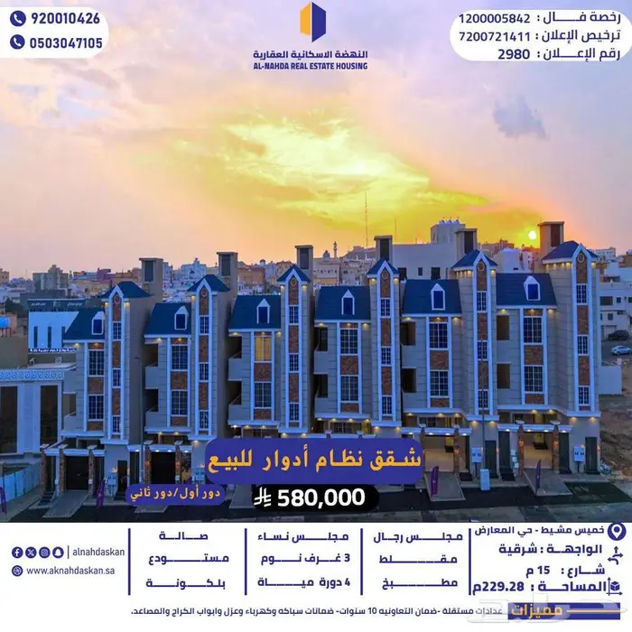 شقة دور مستقل (دور أول ثاني) خميس مشيط حي المعارض 0