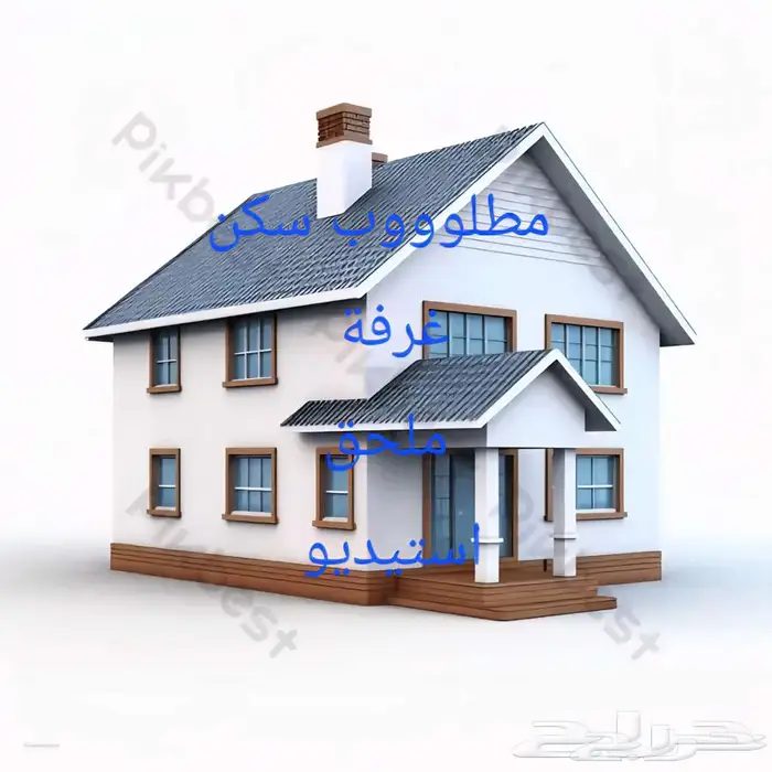 مطلوب غرفة اجار شهري 0