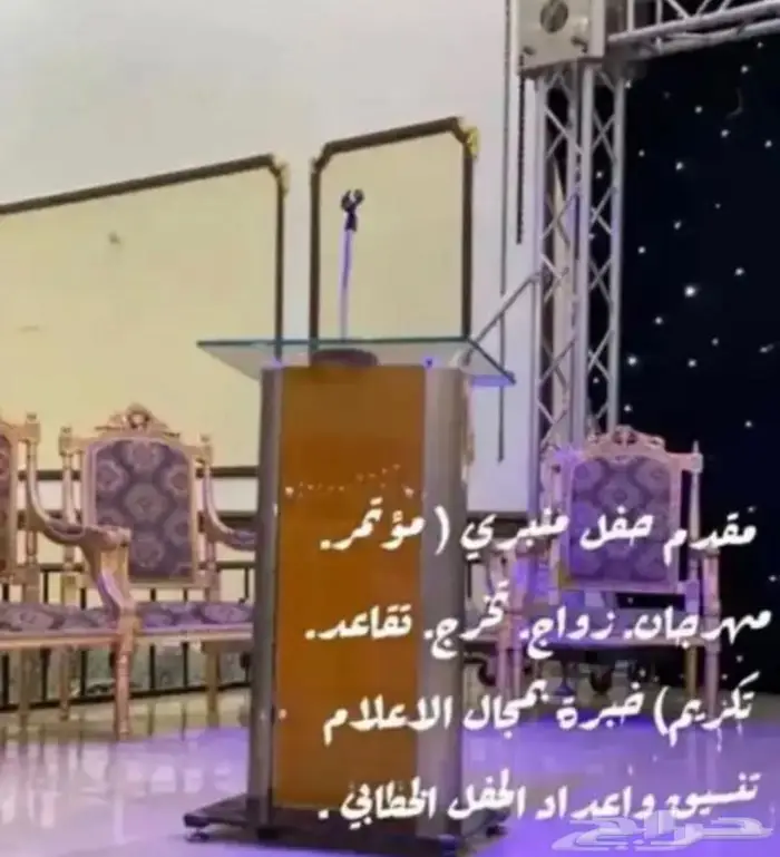مقدم مناسبات محترف 1