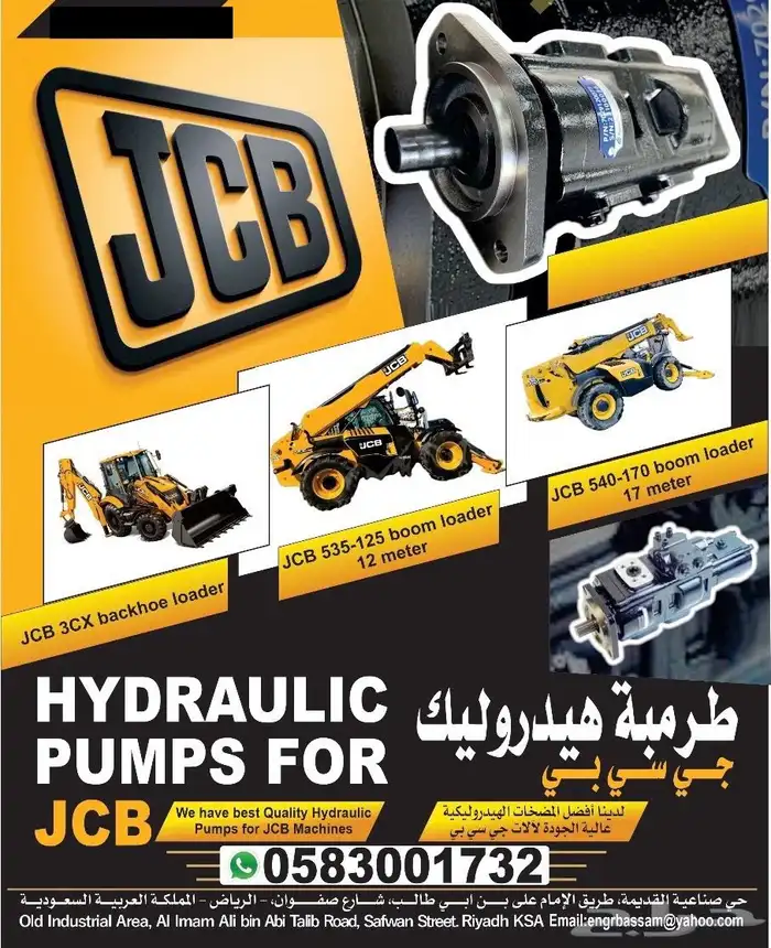 طرمبة هيدروليك عرجه جي سي بي(JCB) للبيع 0