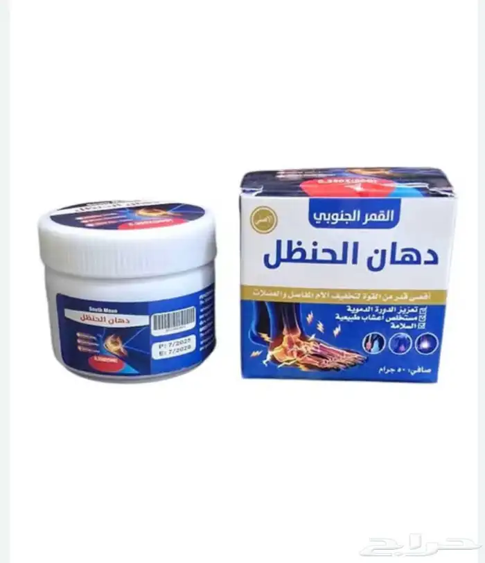 دهان الحنظل ل تخفيف آلام العضلات والمفاصل 0