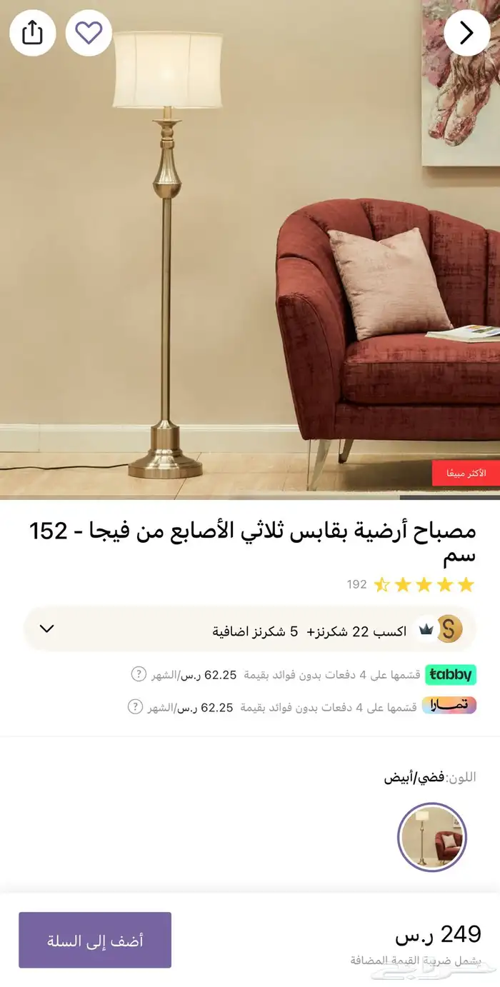 أبجورة أرضية من Home center جديدة 1