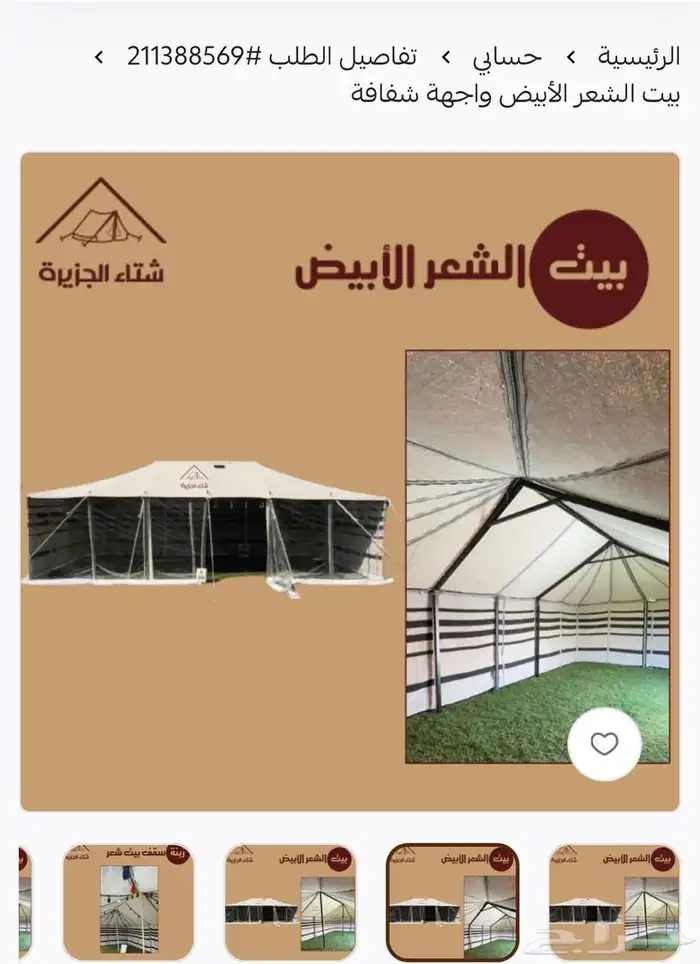 خيمة على هيئة بيت شعر والواجهه شفاف 0