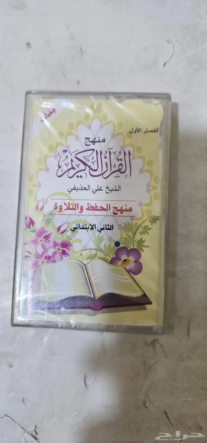 أشرطة كاسيت قرأن 3