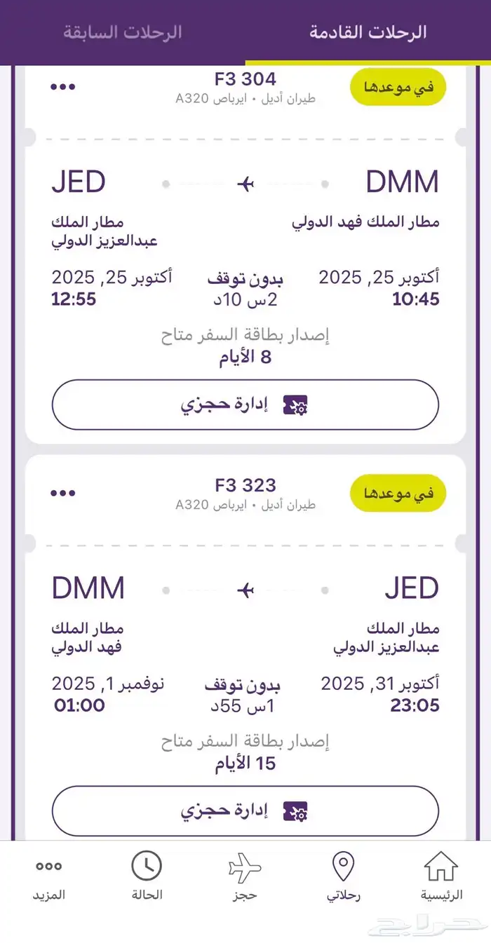 رحله في اديل إلى جده 0