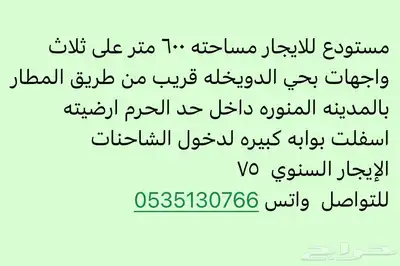 مستودع للإيجار بالمدينة المنورة index