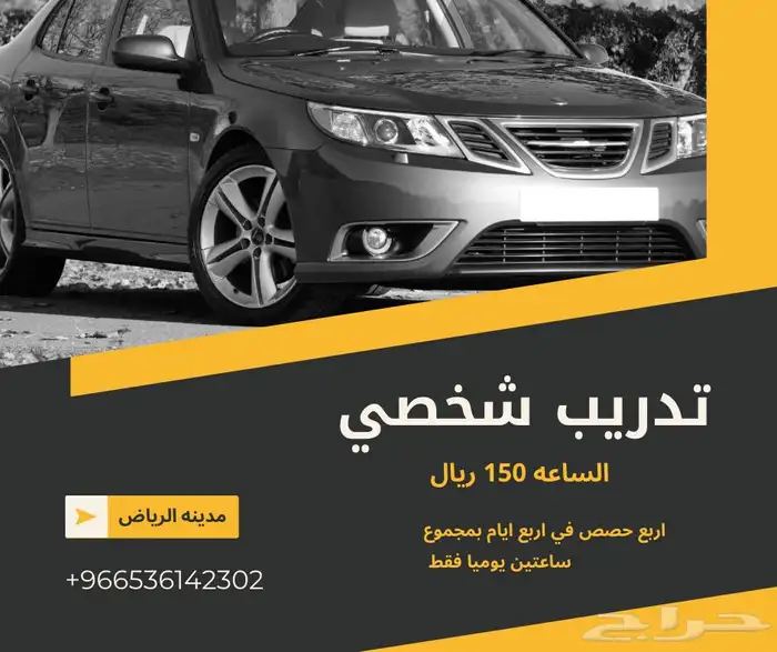 تدريب قيادة 0