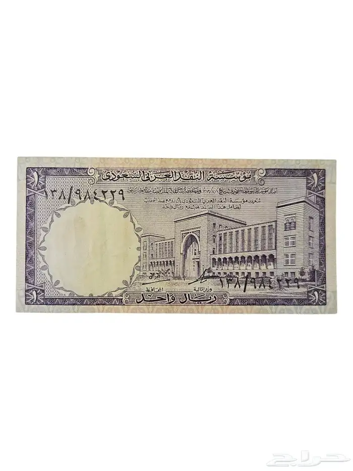 ريال عهد الملك فيصل رحمه الله نظيف 0