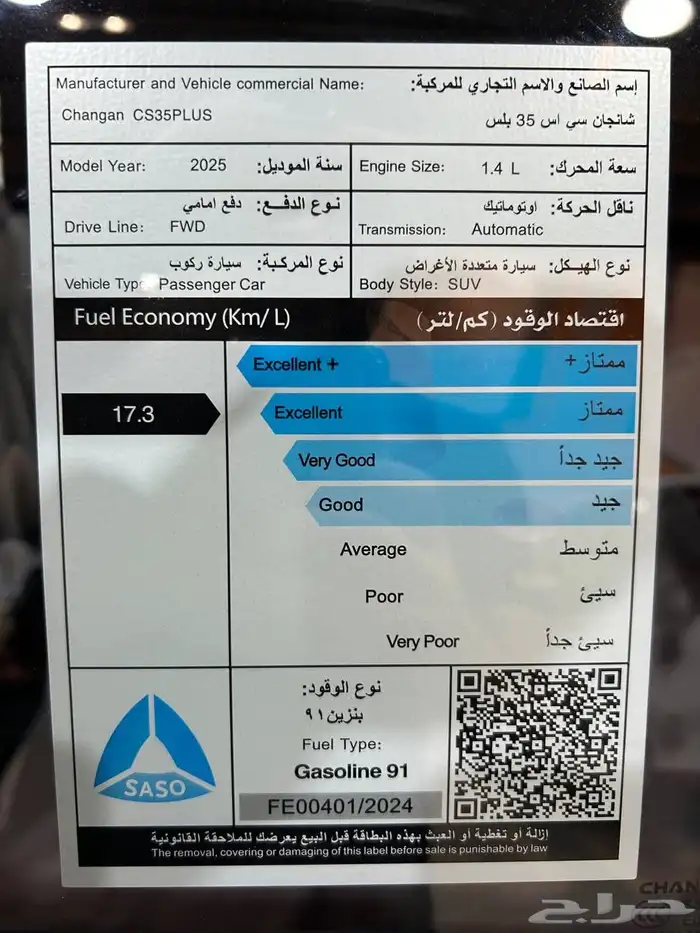 عرض خاص شانجان CS35 ليمتد موديل 2025 السعر 69800 13