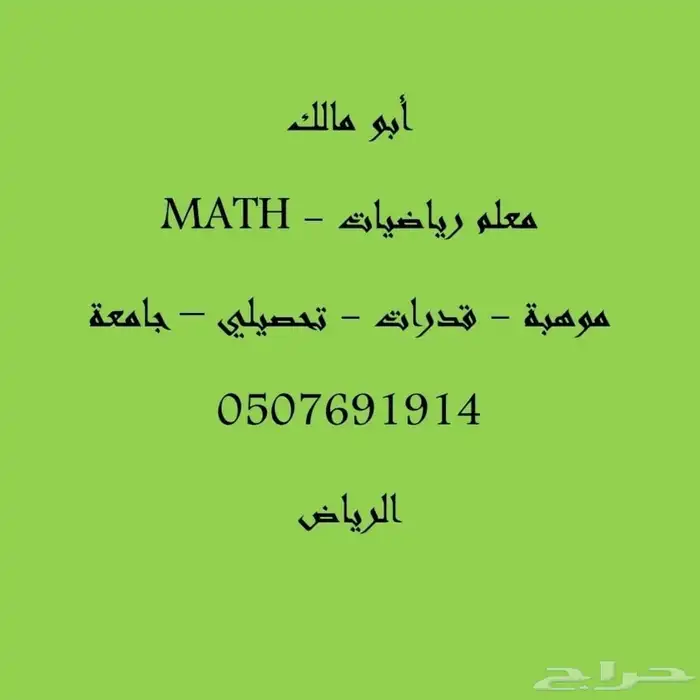 معلم رياضيات و موهبة و قدرات و تحصيلي 0