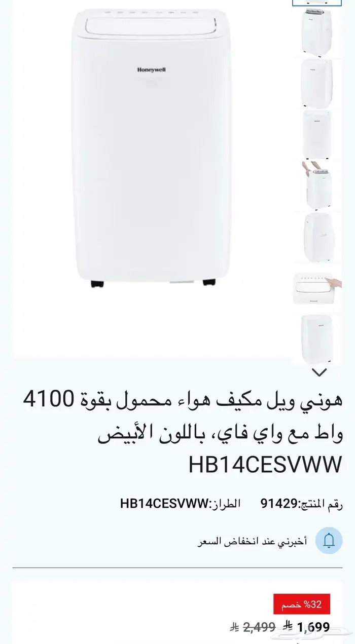 مكيف هانيويل متنقل (متحرك) 3