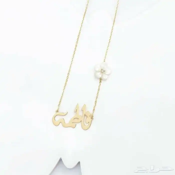 سلسال اسم مع ورده بزركون بالاسم 1