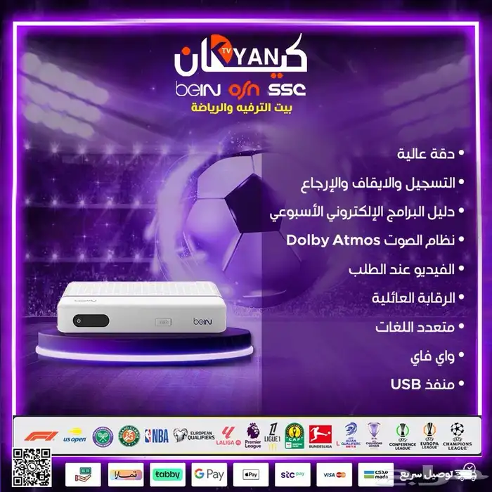 رسيفر بي ان اسبورت 3