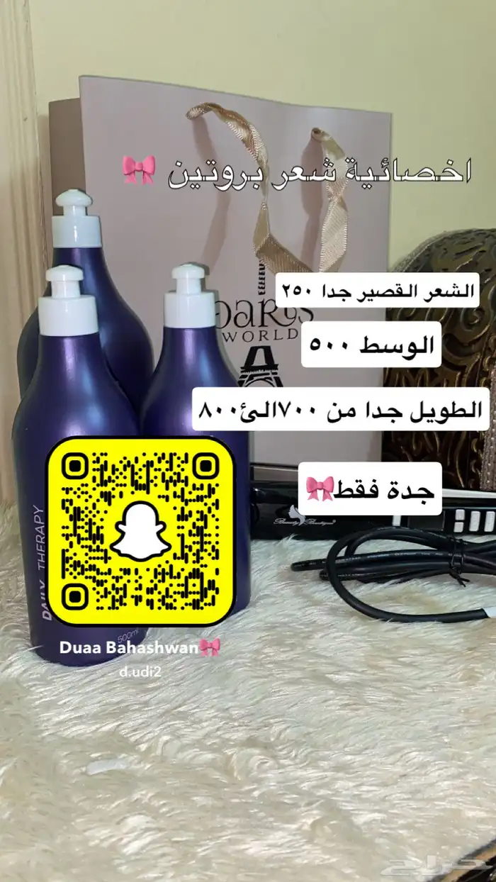 اخصائية بروتين شعر 0