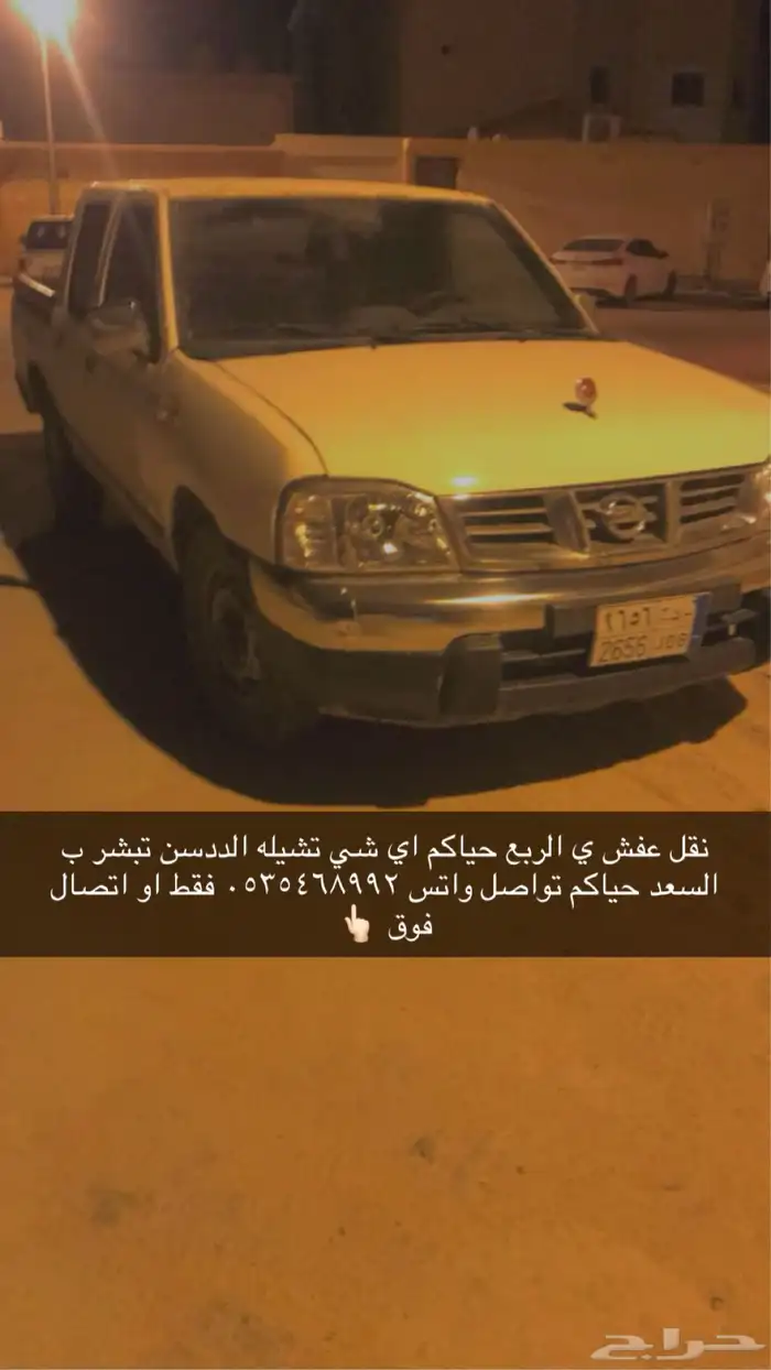 نقل عفش ي بعد حيي 1