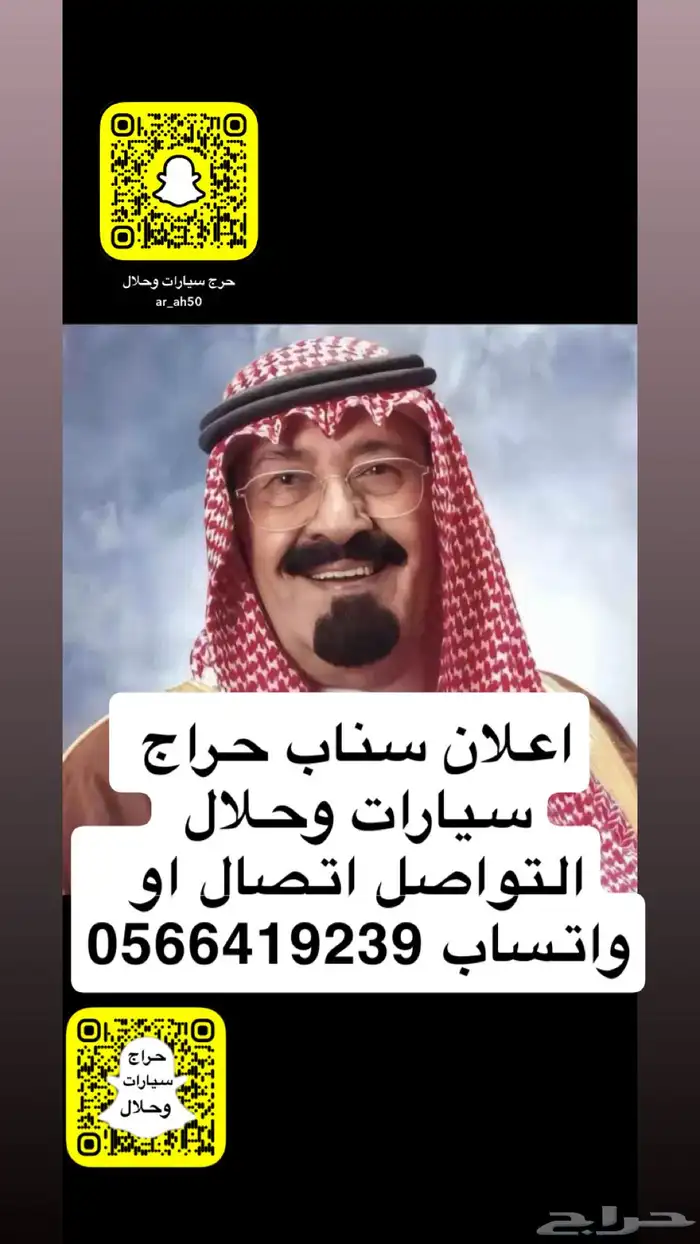 اعلان سناب حراج سيارات وحلال التواصل   بدون عموله 0
