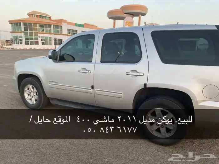 يوكن 2011 ماشي 400 0