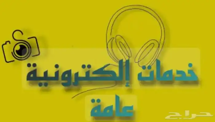 جميع الخدمات الإلكترونية ضمان حساب المواطن 0