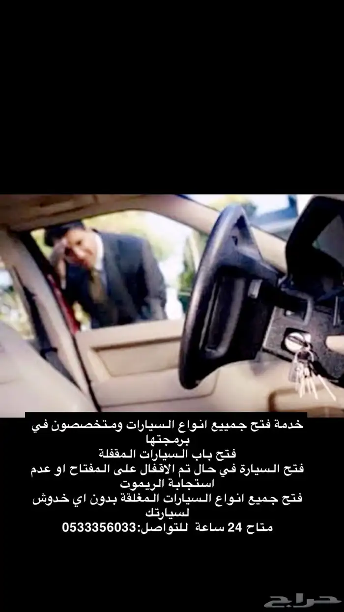 خدمة فتح باب السيارة المقفلة خدمة 24 ساعة 0