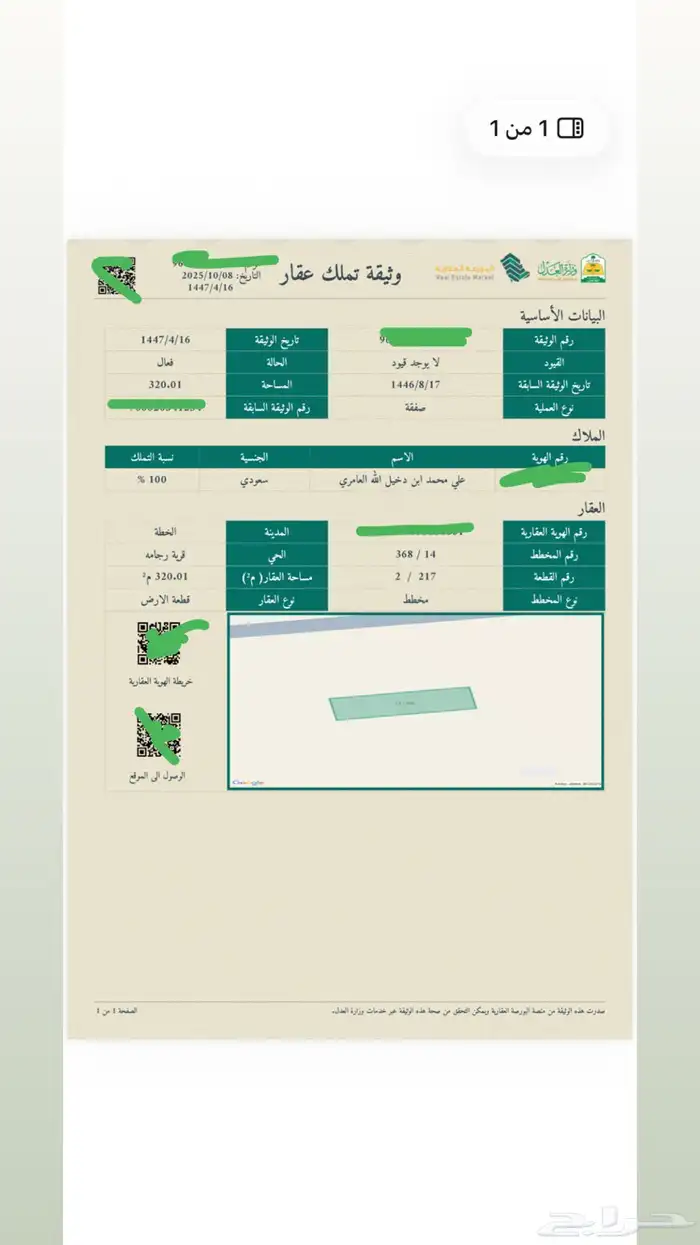 للبيع ارض بصك 0