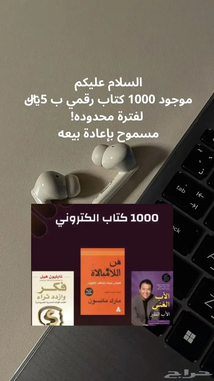 1000 كتاب رقمي ب 5  لفترة محدودة 0