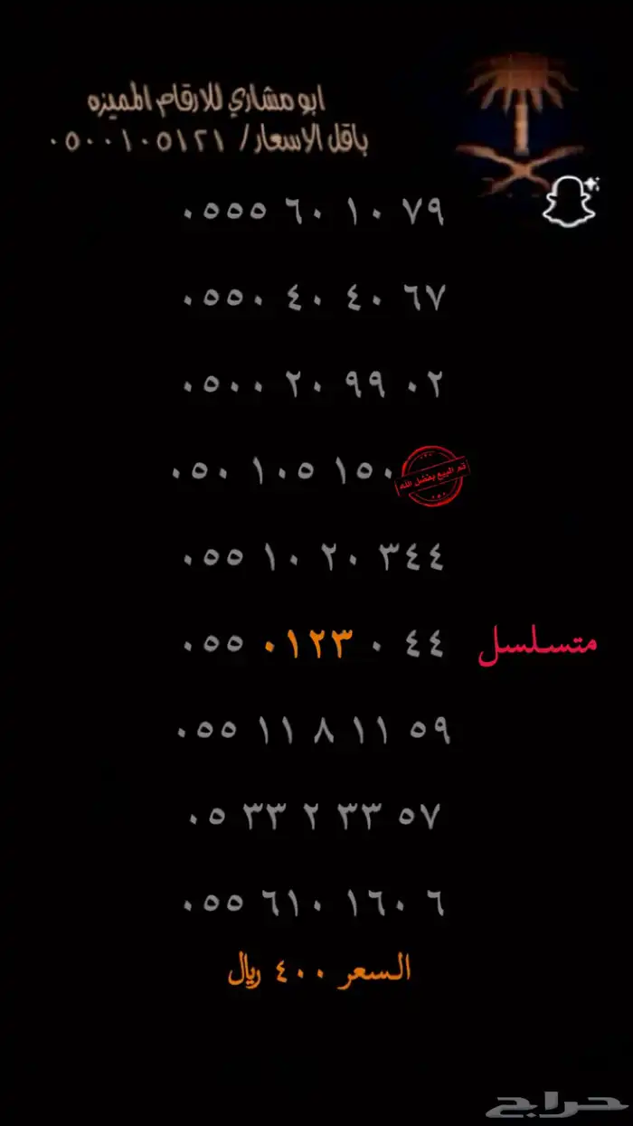رقم مميز 8