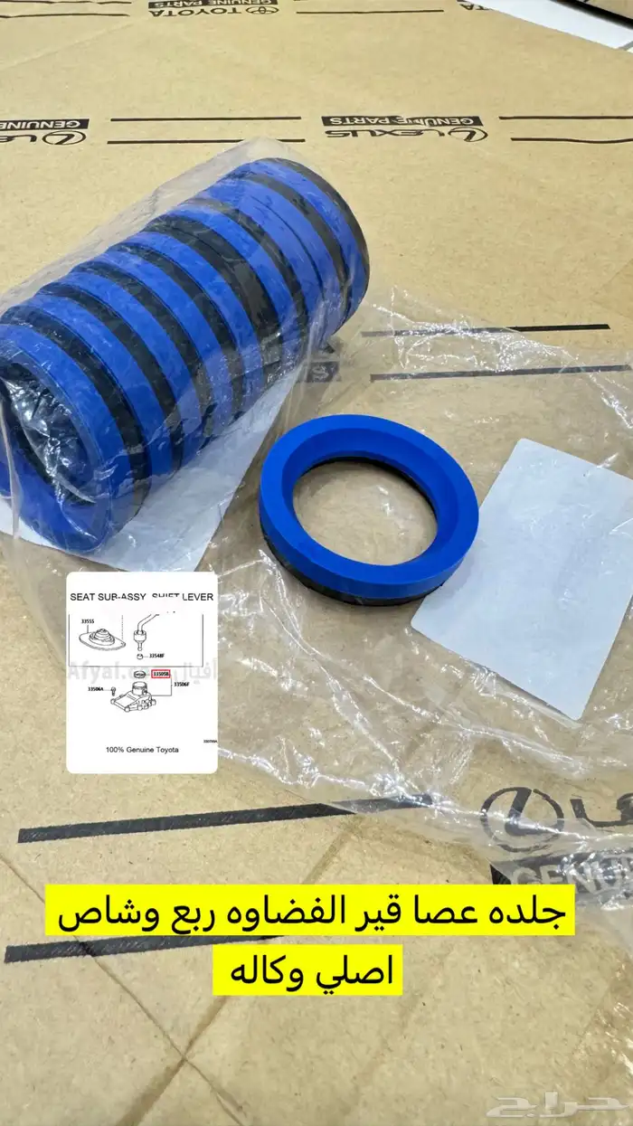 جلد فضاوه قير ربع وشاص اصلي 1