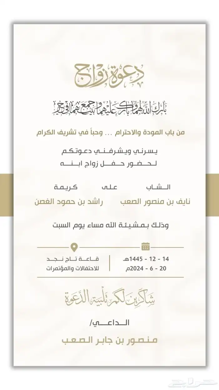 تصميم دعوات زواج 9