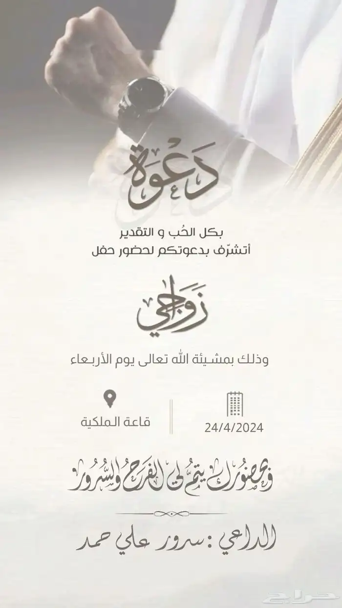 تصميم دعوات زواج 3