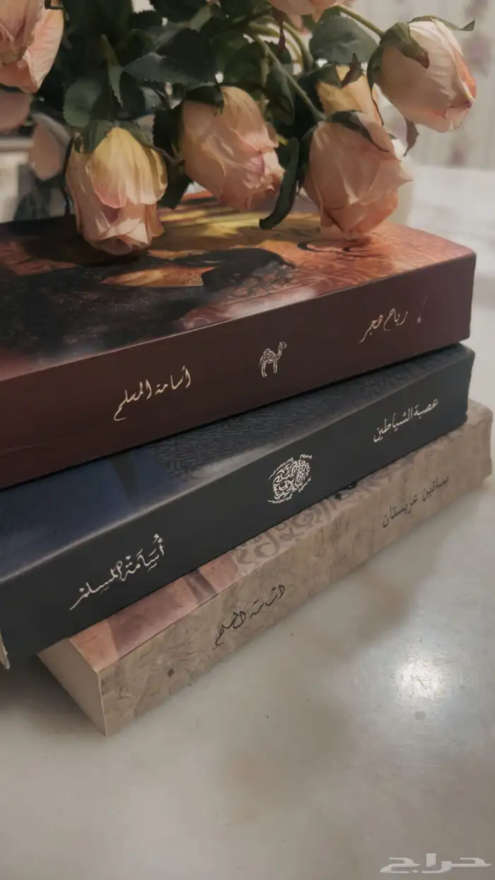 ثلاثية بساتين عربستان . بحالة جيدة 1