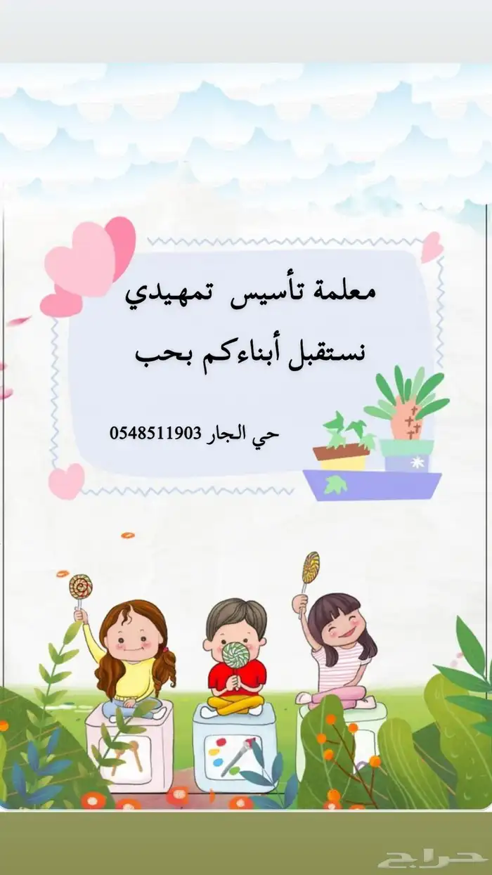 معلمة تأسيس تمهيدي 0