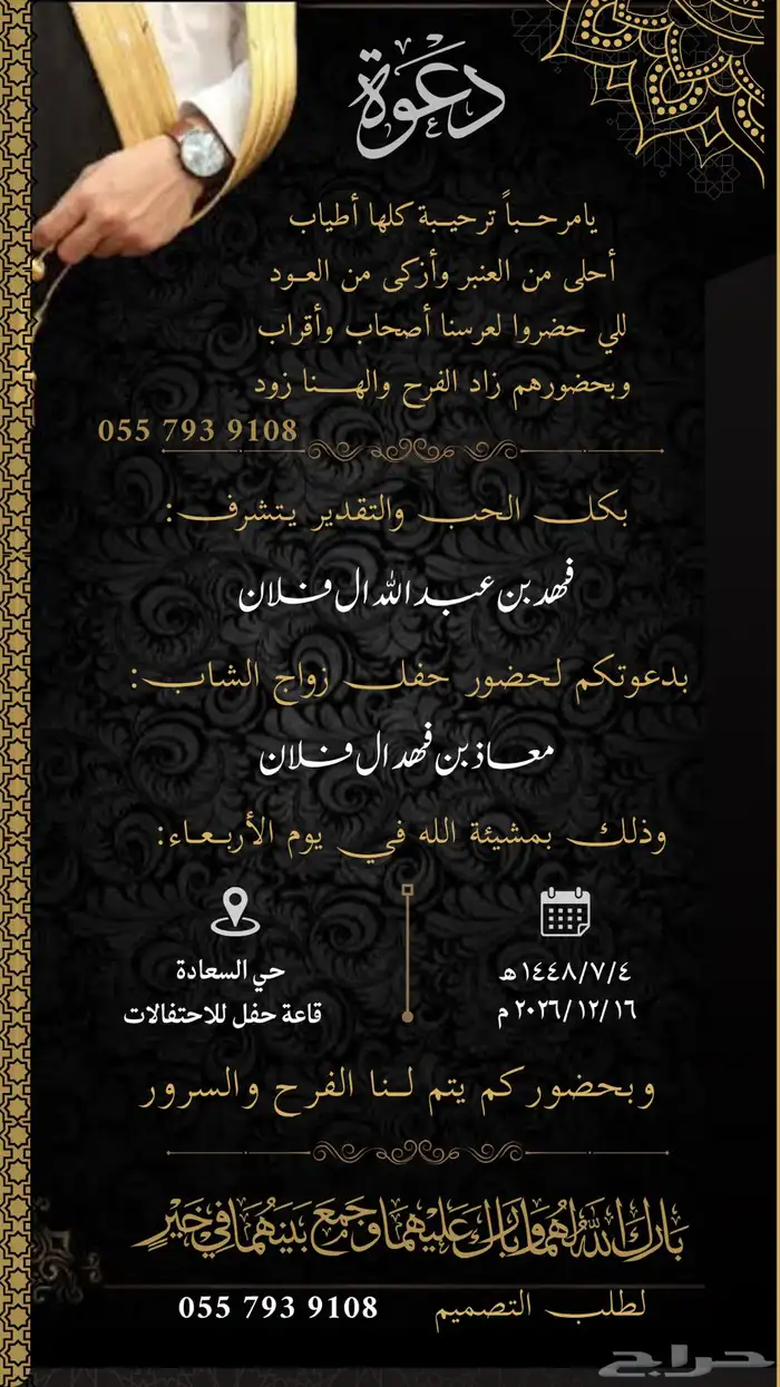 تصميم دعوة كروت زواج بطاقات دعوات إلكترونية كرت زواج 6